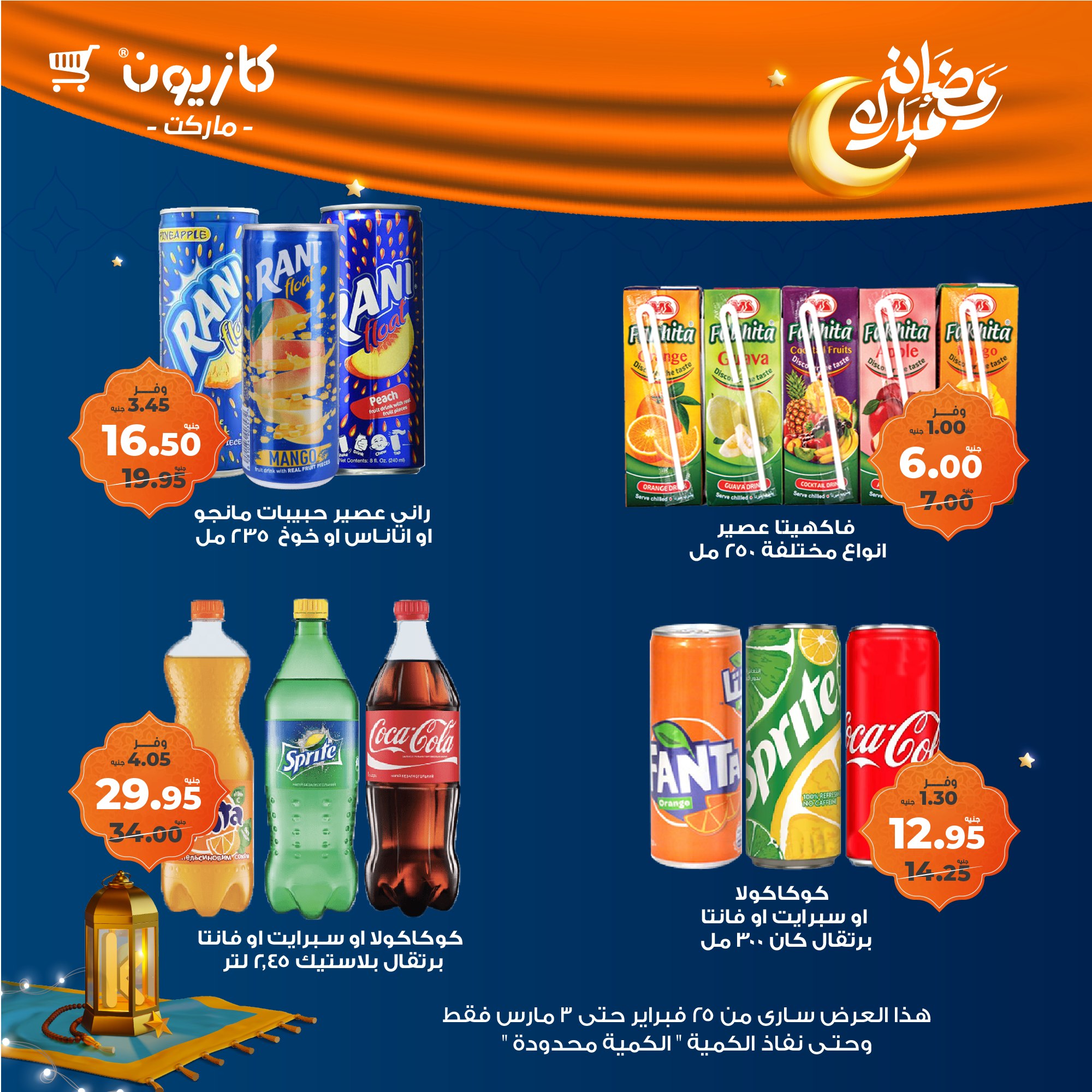 kazyon offers from 24feb to 3mar 2025 عروض كازيون من 24 فبراير حتى 3 مارس 2025 صفحة رقم 38